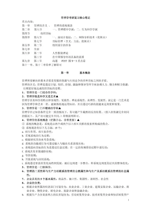 武汉大学管理学复习重点笔记