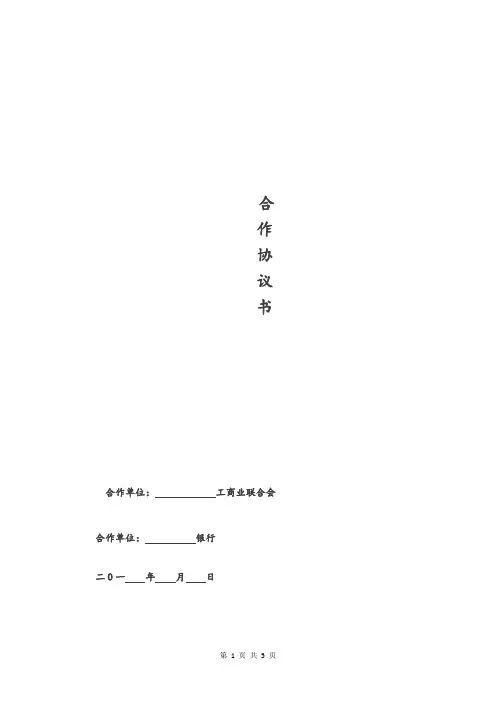 银行与商会战略合作协议 2