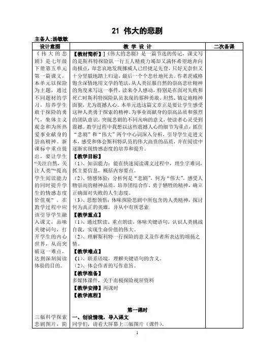 伟大的悲剧(教案)