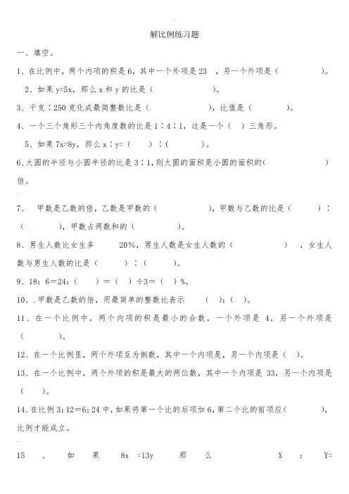 解比例练习题