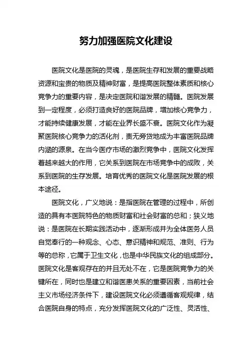 浅谈医院文化建设