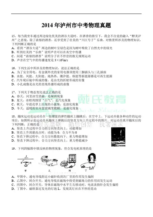 2014年泸州中考物理真题(word版含答案)