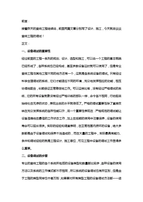 专业音响工程设备调试方法 2