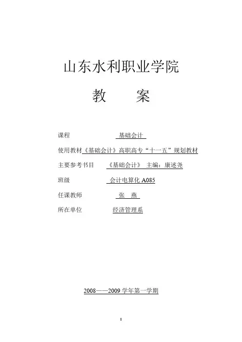 基础会计教案