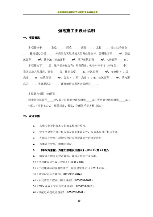 强电施工图设计说明