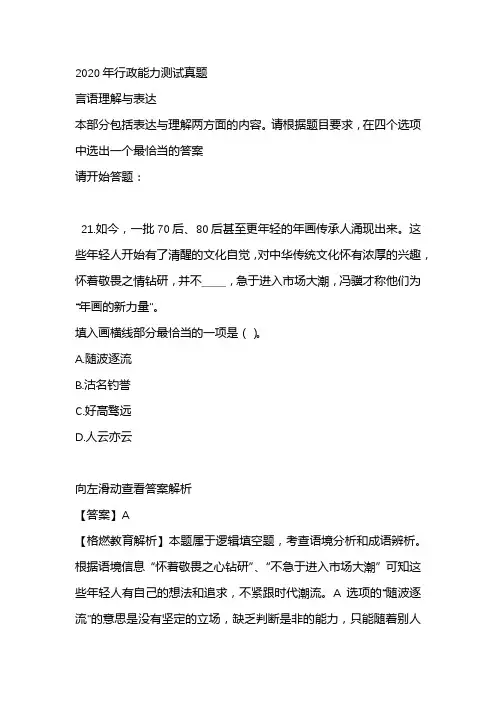 2020年行政能力测试真题