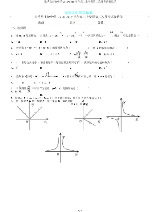 道孚县实验中学2018-2019学年高二上学期第二次月考试卷数学.doc