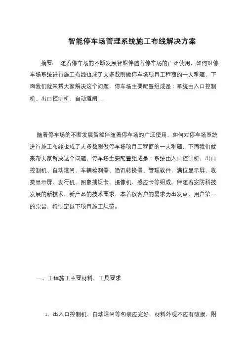 智能停车场管理系统施工布线解决方案