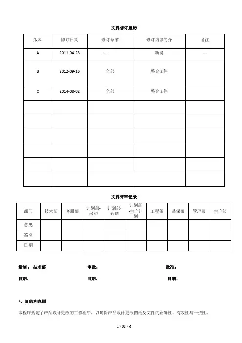 工程变更流程ECN