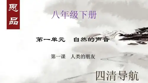 1  人类的朋友