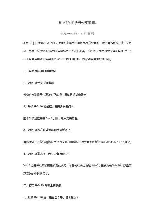 Win10免费升级宝典