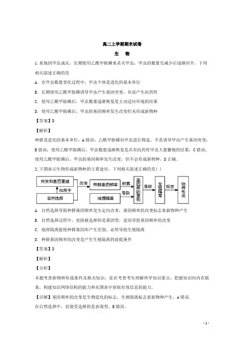 2018-2019学年江西省南昌市第十中学高二上学期期末考试生物试题 解析版