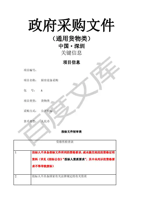 中七厨房设备采购标书