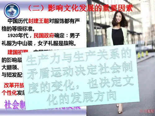 2016高中政治必修三第五课(第一框+第二框)