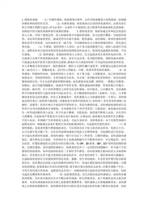细菌感染的来源与类型