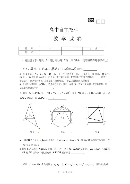 高中自主招生数学试卷(含答案)