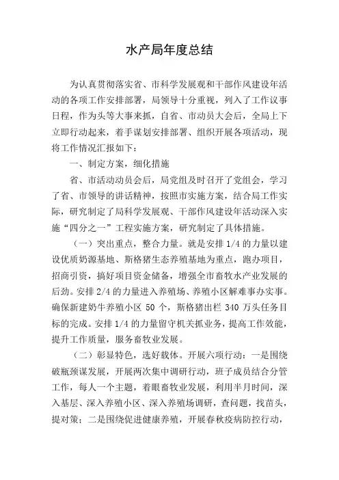 水产局年度总结