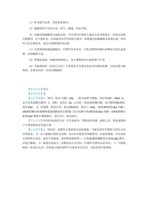使用硫酸镁的注意事项