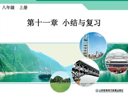 第十一章复习与小结