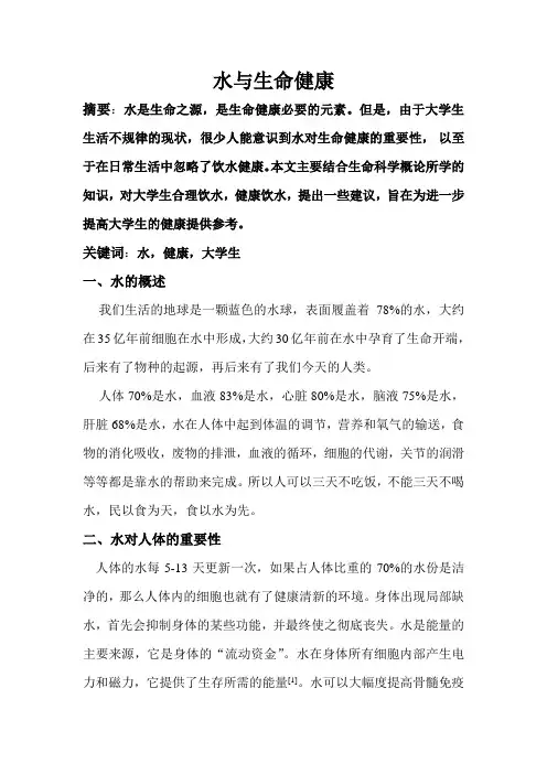 水与生命健康