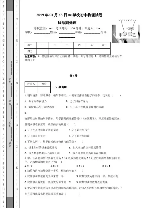 湖北省宜城市2019届九年级上学期期中考试物理试卷