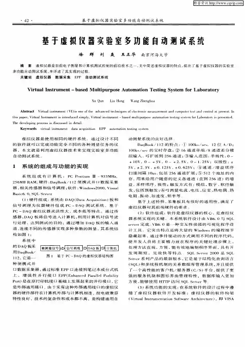 基于虚拟仪器实验室多功能自动测试系统