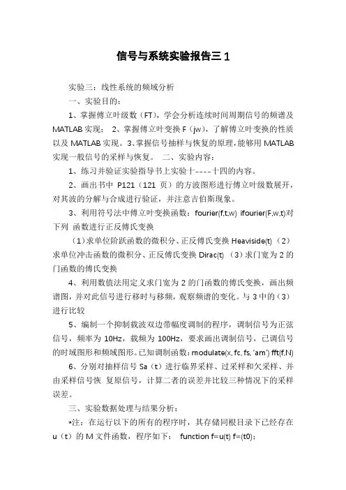 信号与系统实验报告三1