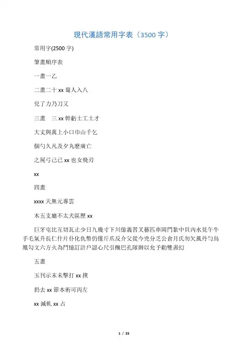 3500个常用汉字及繁体字表