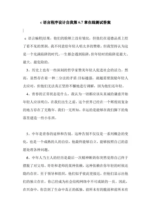 c语言程序设计自我第6.7章在线测试答案