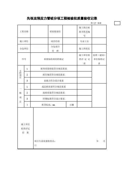 先张法预应力管桩分项工程检验批质量验收记录