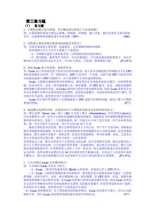 第3章-计算机硬件系统-习题与答案