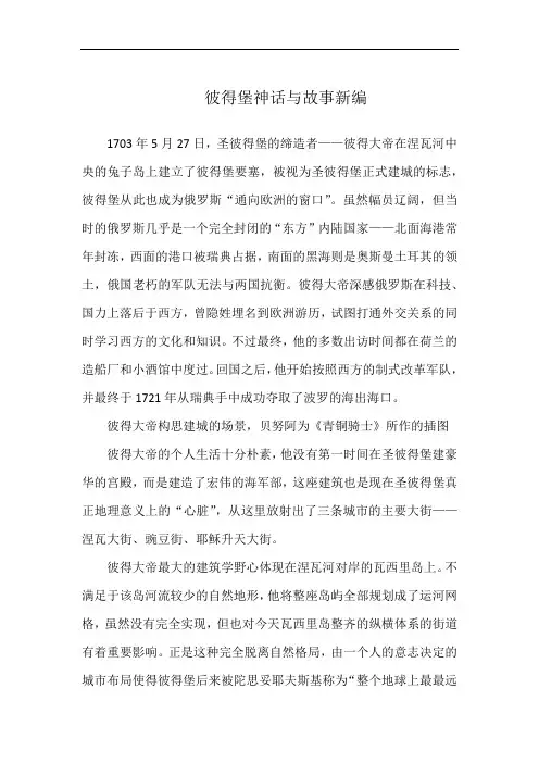 彼得堡神话与故事新编