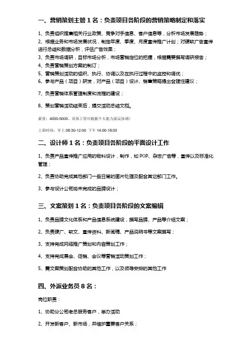招聘文案 2