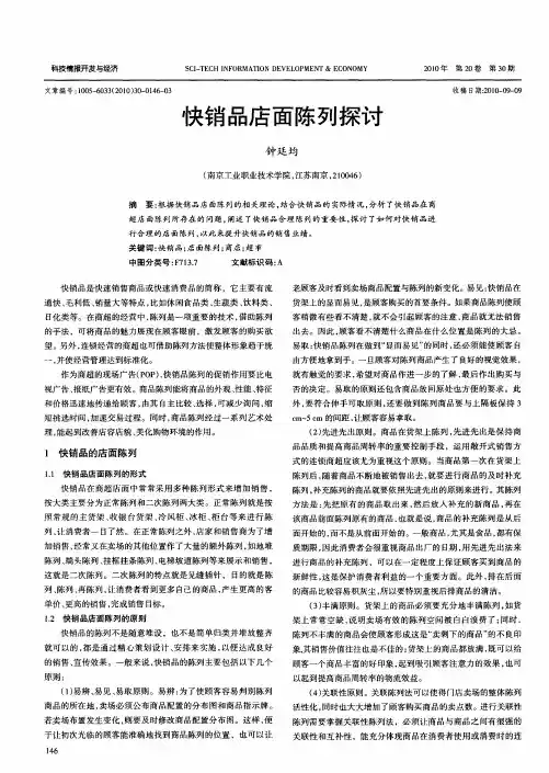 快销品店面陈列探讨