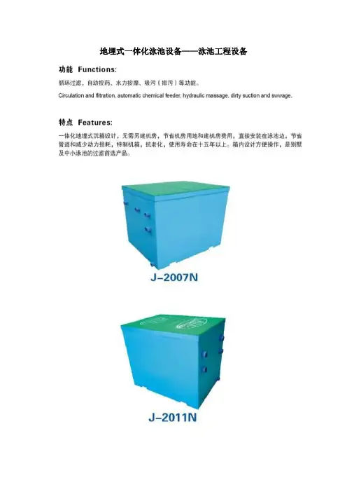 中小型泳池工程整体解决方案专家-一体化泳池设备
