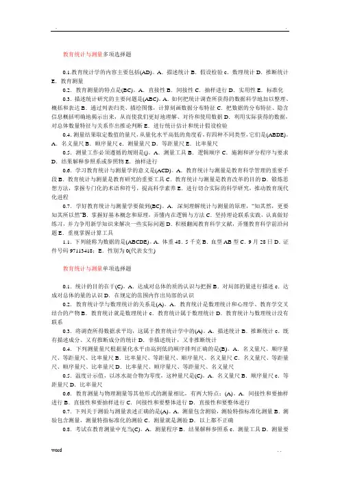 教育统计与测量