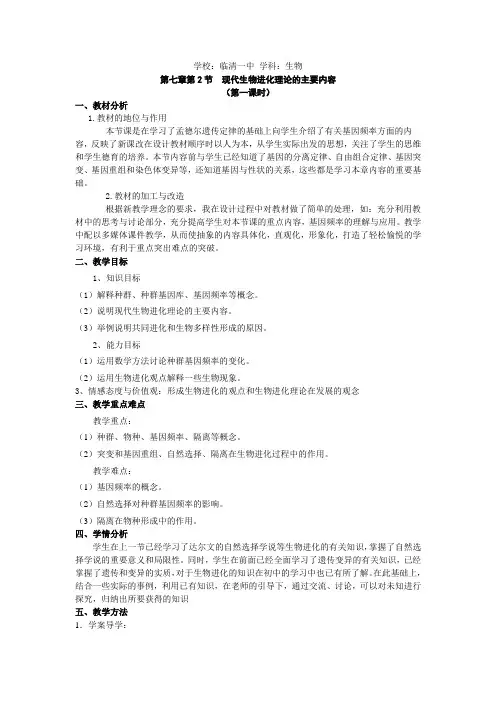 高一生物现代生物进化理论的主要内容