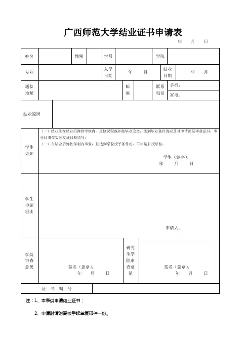 广西师范大学结业证书申请表