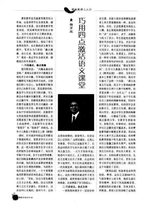 巧用四点激活语文课堂
