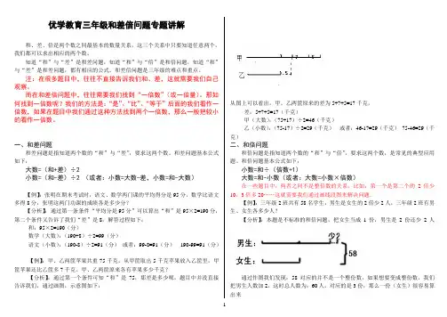三年级和差倍问题