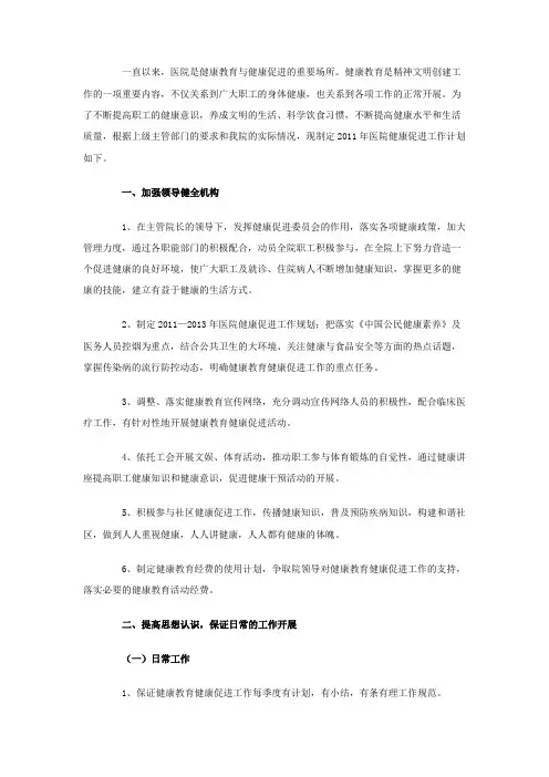 医院健康促进工作计划 2
