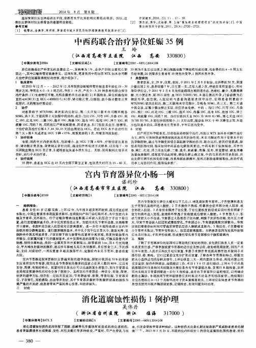 宫内节育器异位小肠一例