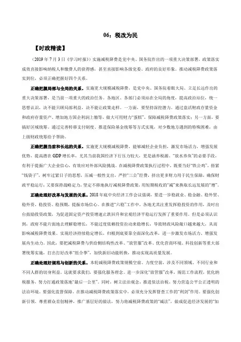 专题06 税改为民(解析版)