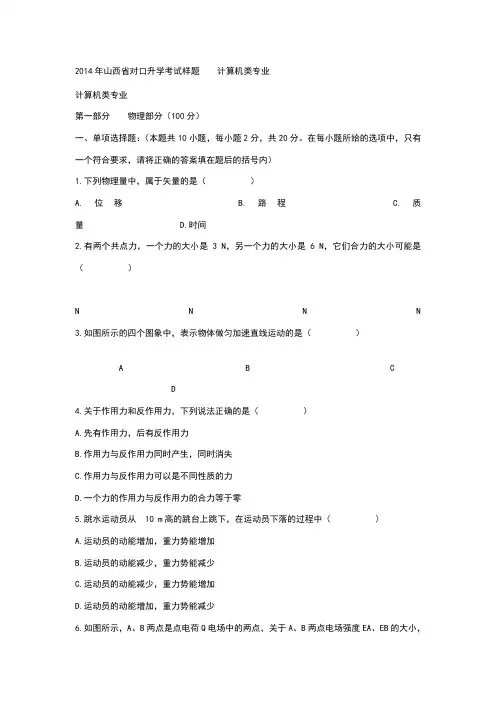 山西省对口升学考试计算机试题
