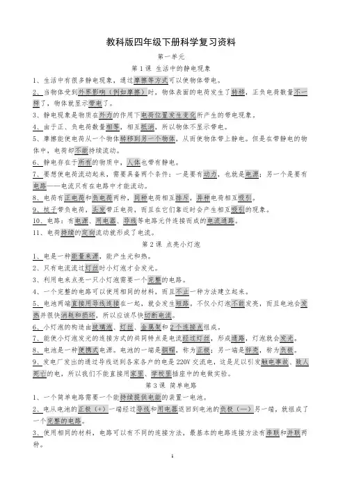 教科版四年级下册科学复习资料