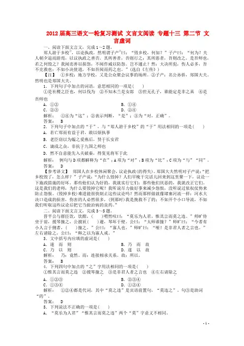 高三语文一轮复习测试 文言文阅读 专题十三 第二节 文言虚词