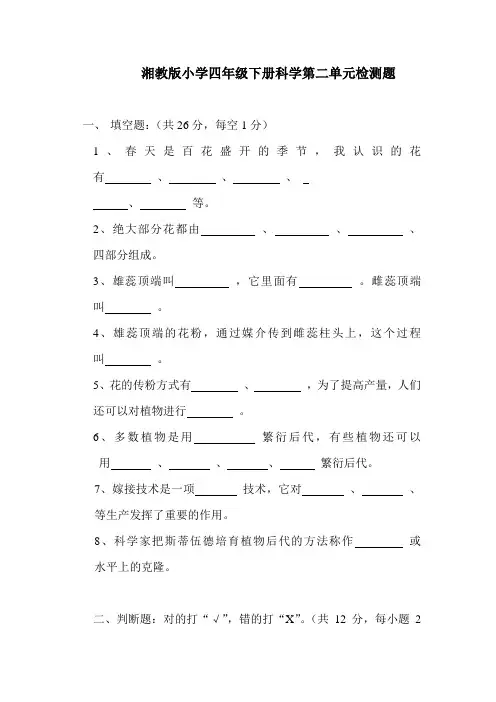 湘教版小学四年级下册科学第二单元检测题(含答案)