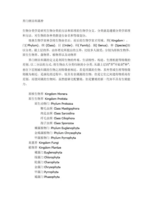 界门纲目科属种