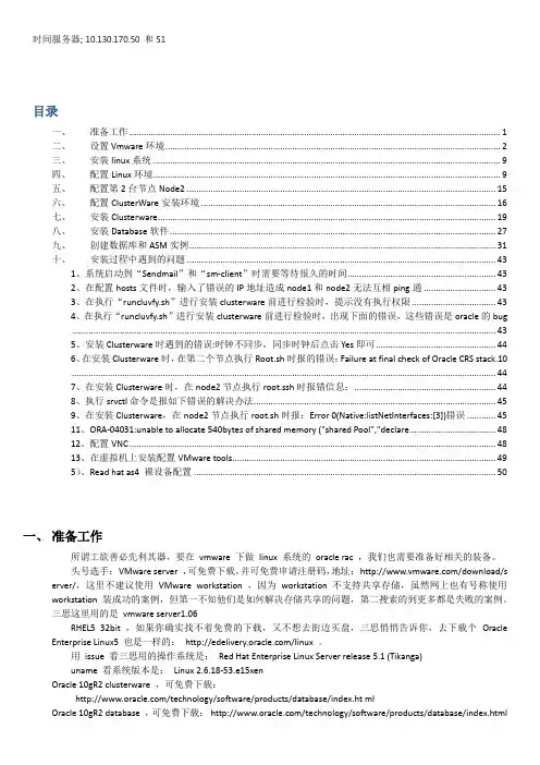 Oracle_RAC_10g安装文档
