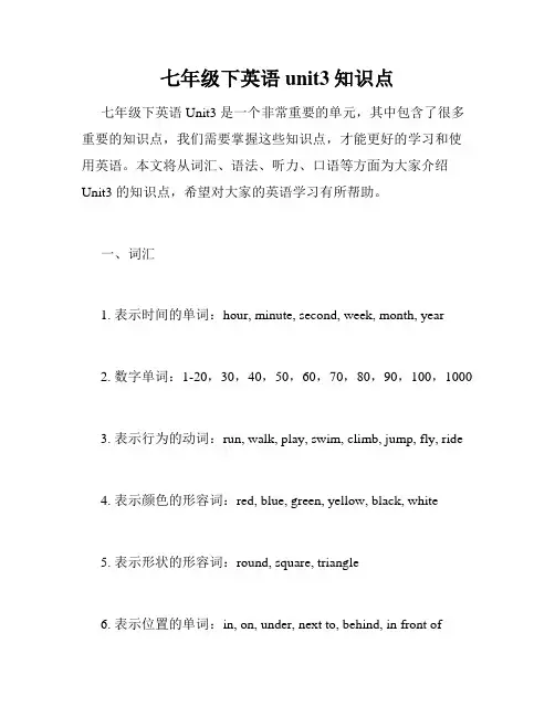 七年级下英语unit3知识点